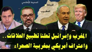 المغرب وإسرائيل أكثر ودية